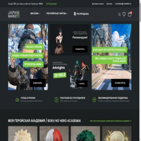 Скриншот главной страницы сайта j-markets.ru