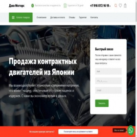 Скриншот главной страницы сайта j-motor.ru