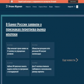 Скриншот главной страницы сайта j.etagi.com