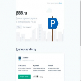 Скриншот главной страницы сайта j888.ru