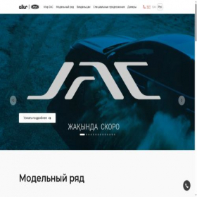 Скриншот главной страницы сайта jac-motors.kz