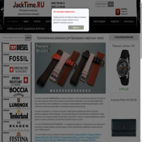 Скриншот главной страницы сайта jacktime.ru