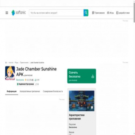 Скриншот главной страницы сайта jade-chamber-sunshine.softonic.ru