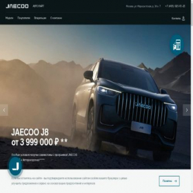 Скриншот главной страницы сайта jaecoo-autolight.ru