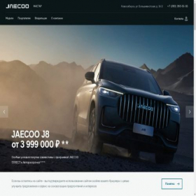 Скриншот главной страницы сайта jaecoo-fastar.ru