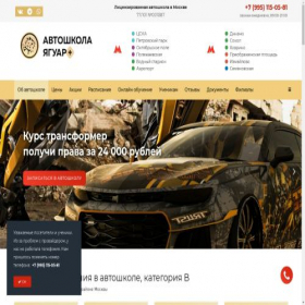 Скриншот главной страницы сайта jaguar-plus.ru
