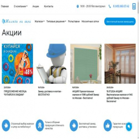 Скриншот главной страницы сайта jaluzinaokna.com