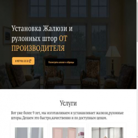 Скриншот главной страницы сайта jalyuzimk.website