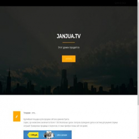 Скриншот главной страницы сайта janjua.tv