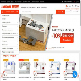 Скриншот главной страницы сайта janome.co.ua