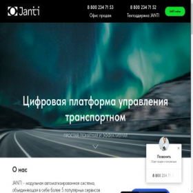 Скриншот главной страницы сайта janti.ru