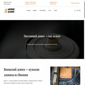 Скриншот главной страницы сайта japan-jeans.ru