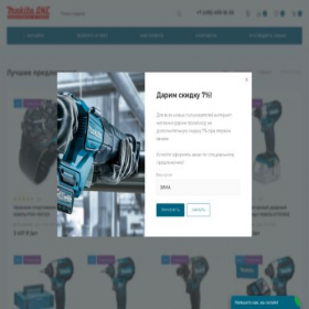 Скриншот главной страницы сайта japan-makita-com.store