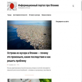 Скриншот главной страницы сайта japan-portal.online
