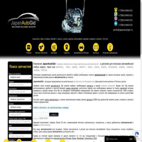 Скриншот главной страницы сайта japanautogid.ru