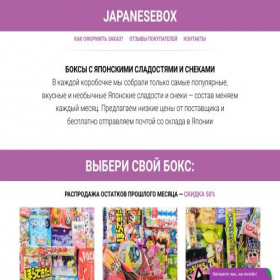 Скриншот главной страницы сайта japanesebox.ru