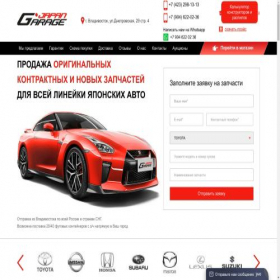 Скриншот главной страницы сайта japangarage.ru