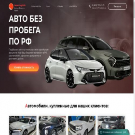Скриншот главной страницы сайта japanlogistic.ru