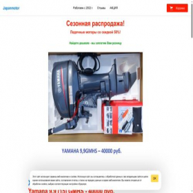 Скриншот главной страницы сайта japanmotor163.turbo.site