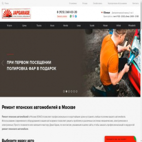 Скриншот главной страницы сайта japgarage.ru