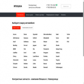 Скриншот главной страницы сайта japoshka42.ru