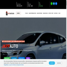 Скриншот главной страницы сайта jappauto.ru