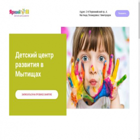Скриншот главной страницы сайта jarkij-ja.tilda.ws