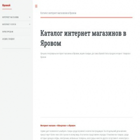 Скриншот главной страницы сайта jarovoe.regionshop.biz