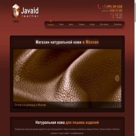 Скриншот главной страницы сайта javaid-leather.ru