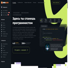 Скриншот главной страницы сайта javarush.com