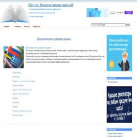 Скриншот главной страницы сайта jazyki.clow.ru