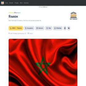 Скриншот главной страницы сайта jazykon-litejnyj-prospekt.clients.site