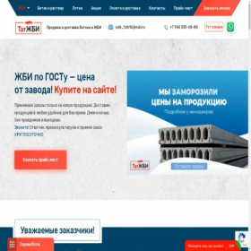 Скриншот главной страницы сайта jbi-beton-kazan.ru