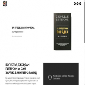 Скриншот главной страницы сайта jbpeterson.ru