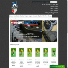 Скриншот главной страницы сайта jeep-parts.ru