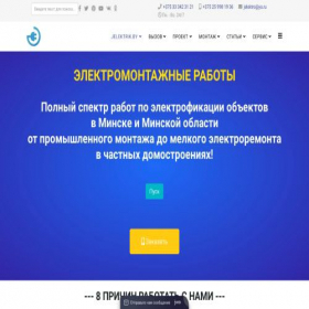 Скриншот главной страницы сайта jelektrik.by