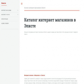 Скриншот главной страницы сайта jelista.regionshop.biz