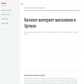 Скриншот главной страницы сайта jertil.regionshop.biz