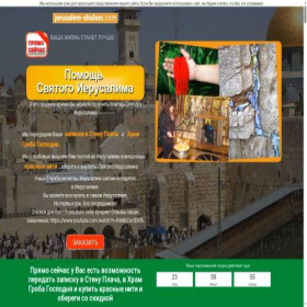 Скриншот главной страницы сайта jerusalem-shalom.com