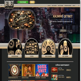 Скриншот главной страницы сайта jetbet777.casino