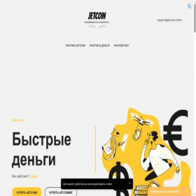 Скриншот главной страницы сайта jetcoin.online