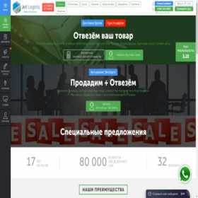 Скриншот главной страницы сайта jetlogistic.by
