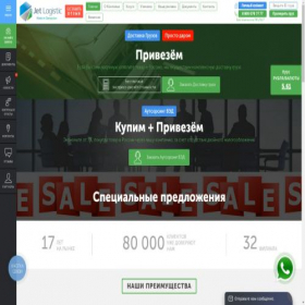 Скриншот главной страницы сайта jetlogistic.kz