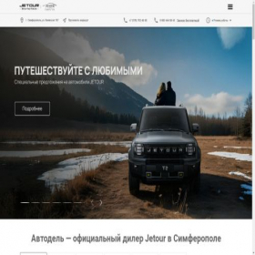 Скриншот главной страницы сайта jetour-avtodel.ru
