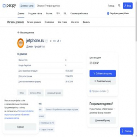Скриншот главной страницы сайта jetphone.ru