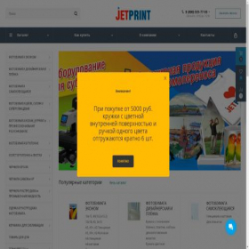 Скриншот главной страницы сайта jetprint.org