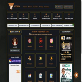Скриншот главной страницы сайта jetwix.ru