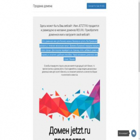 Скриншот главной страницы сайта jetzt.ru
