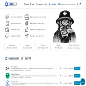 Скриншот главной страницы сайта jew-commerce.com