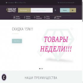 Скриншот главной страницы сайта jewelermarket.ru